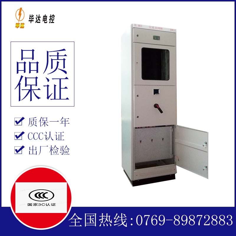 阳朔光伏并网柜